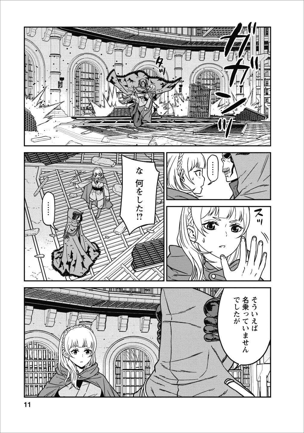 魔王軍最強の魔術師は人間だった 第5話 - Page 9