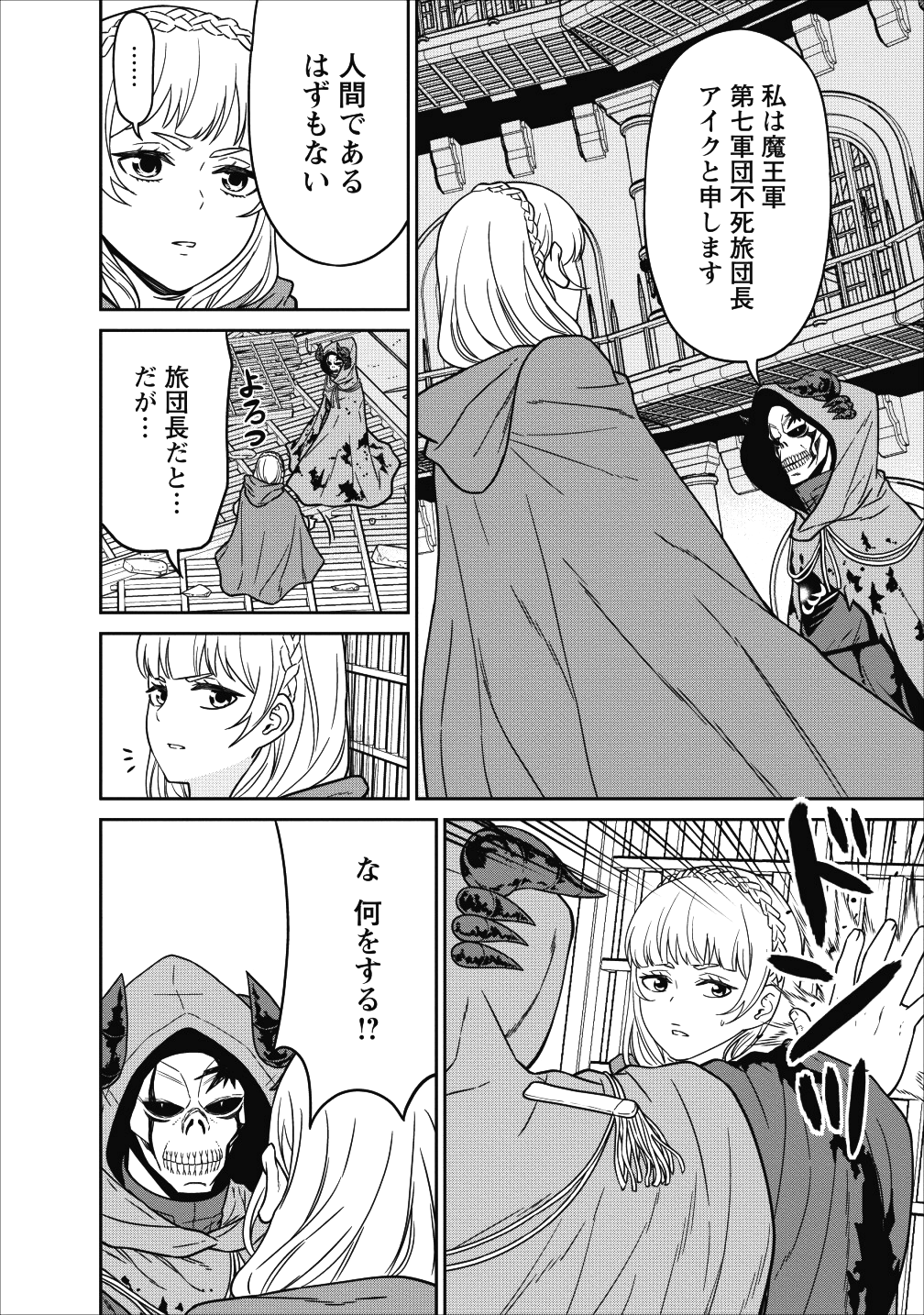 魔王軍最強の魔術師は人間だった 第5話 - Page 10