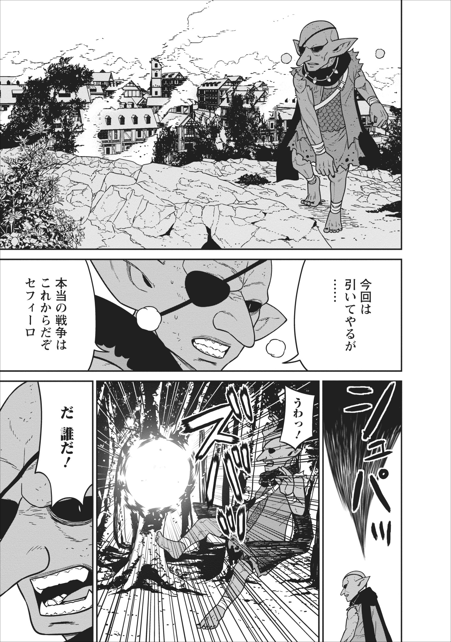 魔王軍最強の魔術師は人間だった 第6話 - Page 17