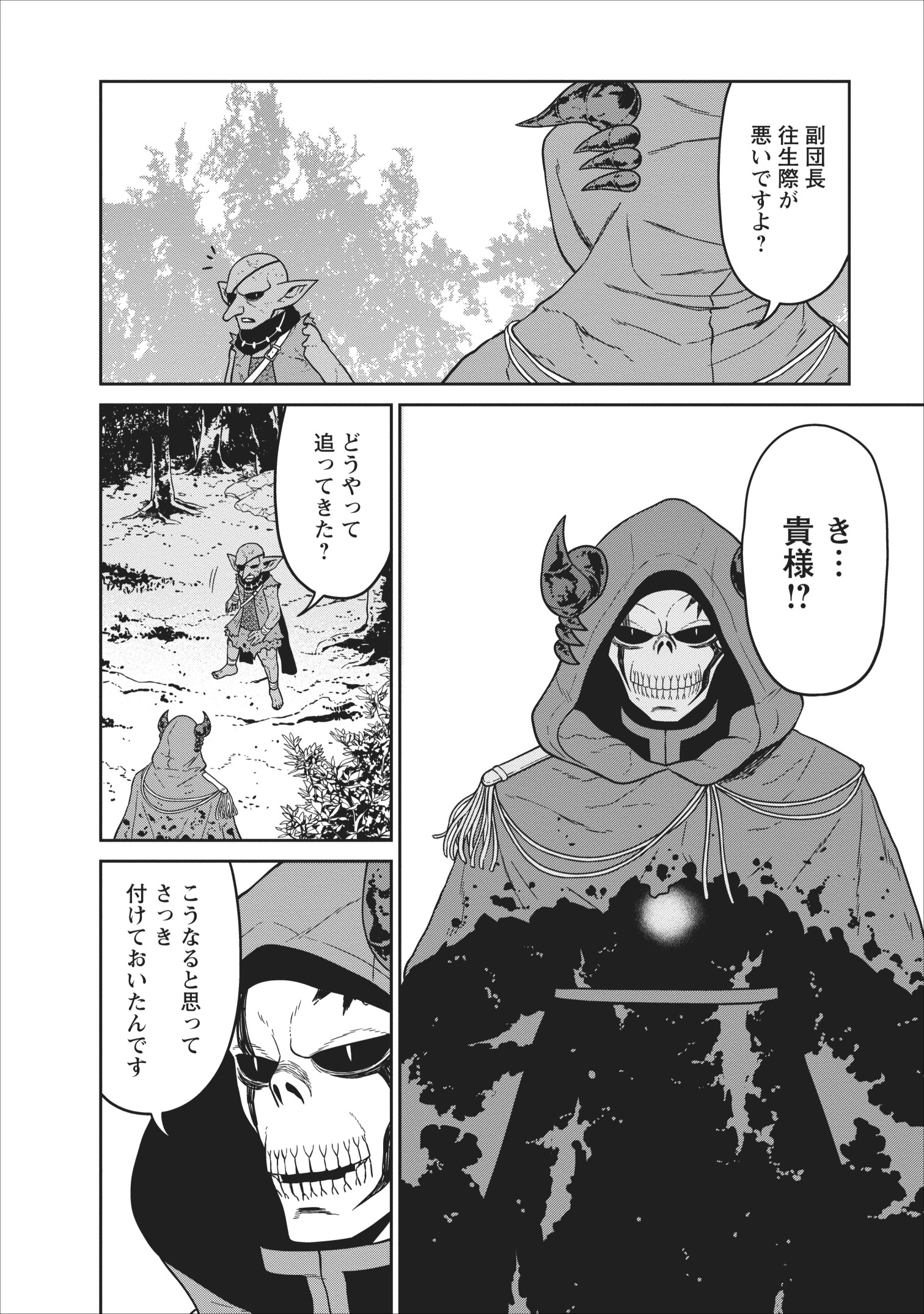 魔王軍最強の魔術師は人間だった 第6話 - Page 18