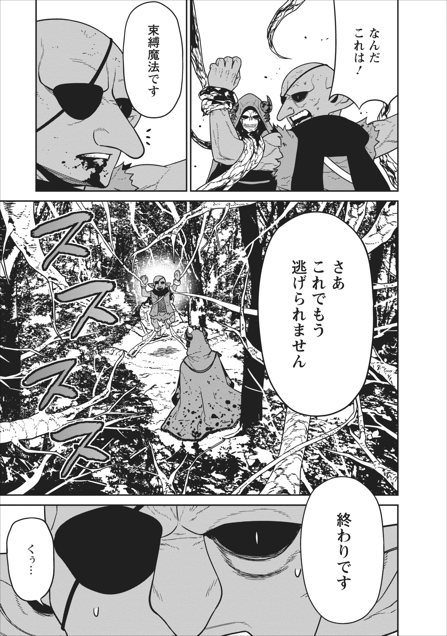 魔王軍最強の魔術師は人間だった 第6話 - Page 23