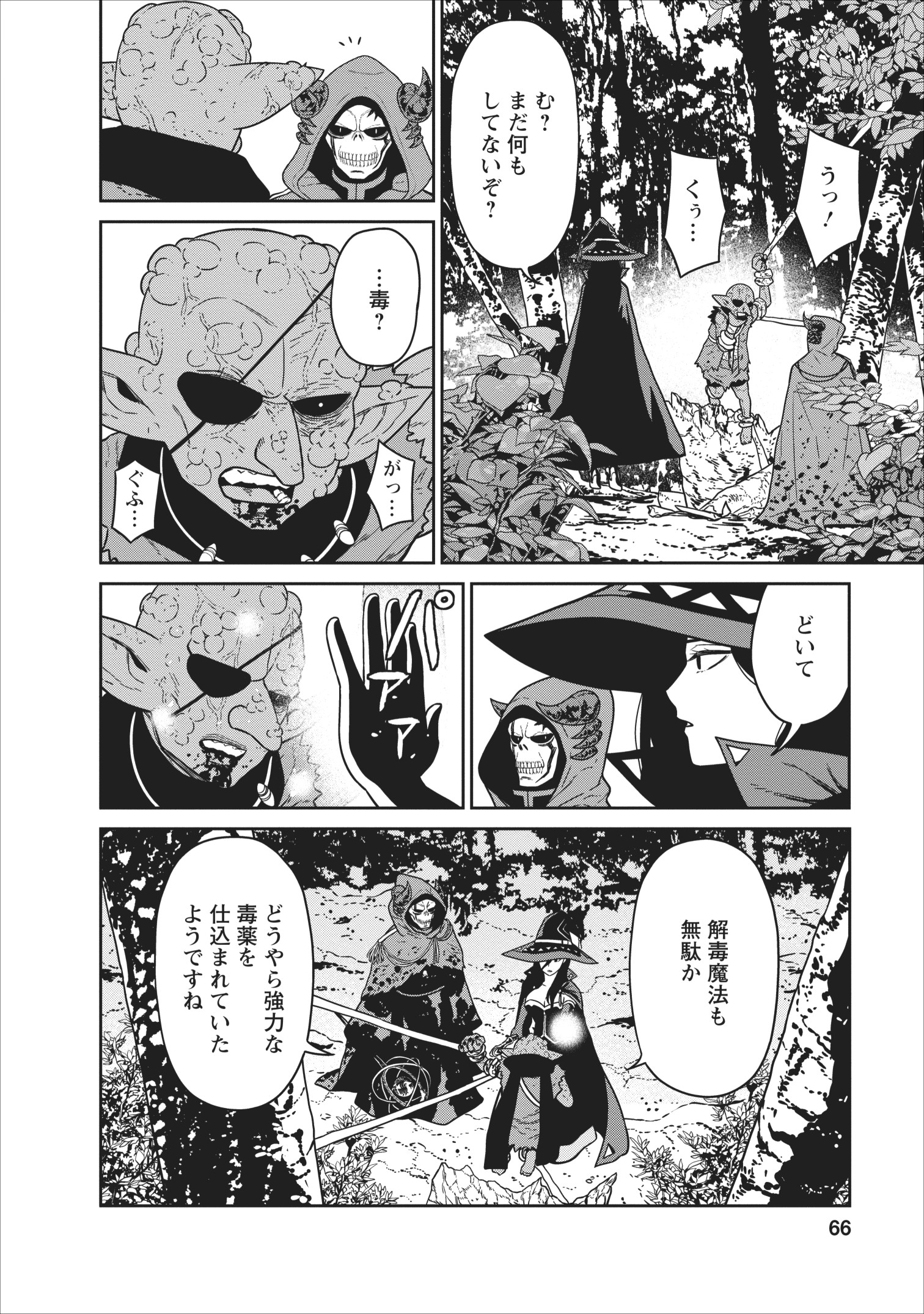 魔王軍最強の魔術師は人間だった 第6話 - Page 30