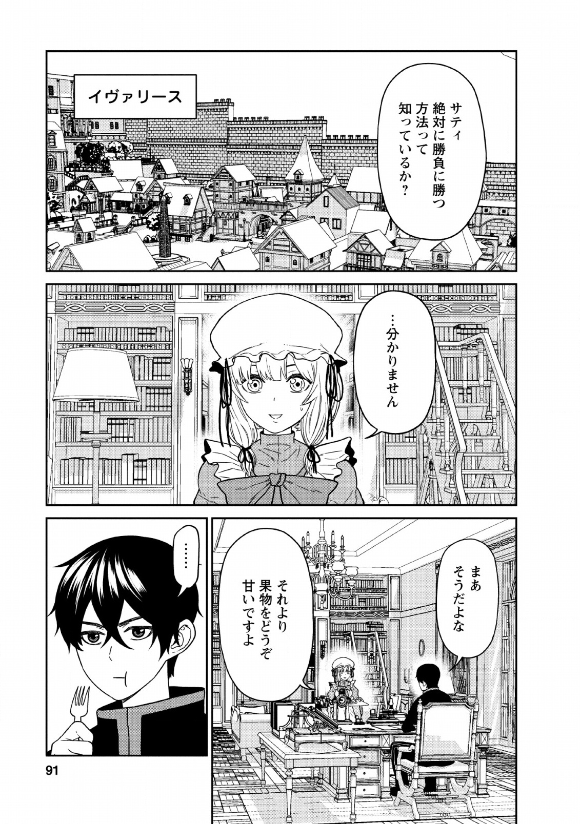 魔王軍最強の魔術師は人間だった 第7話 - Page 19