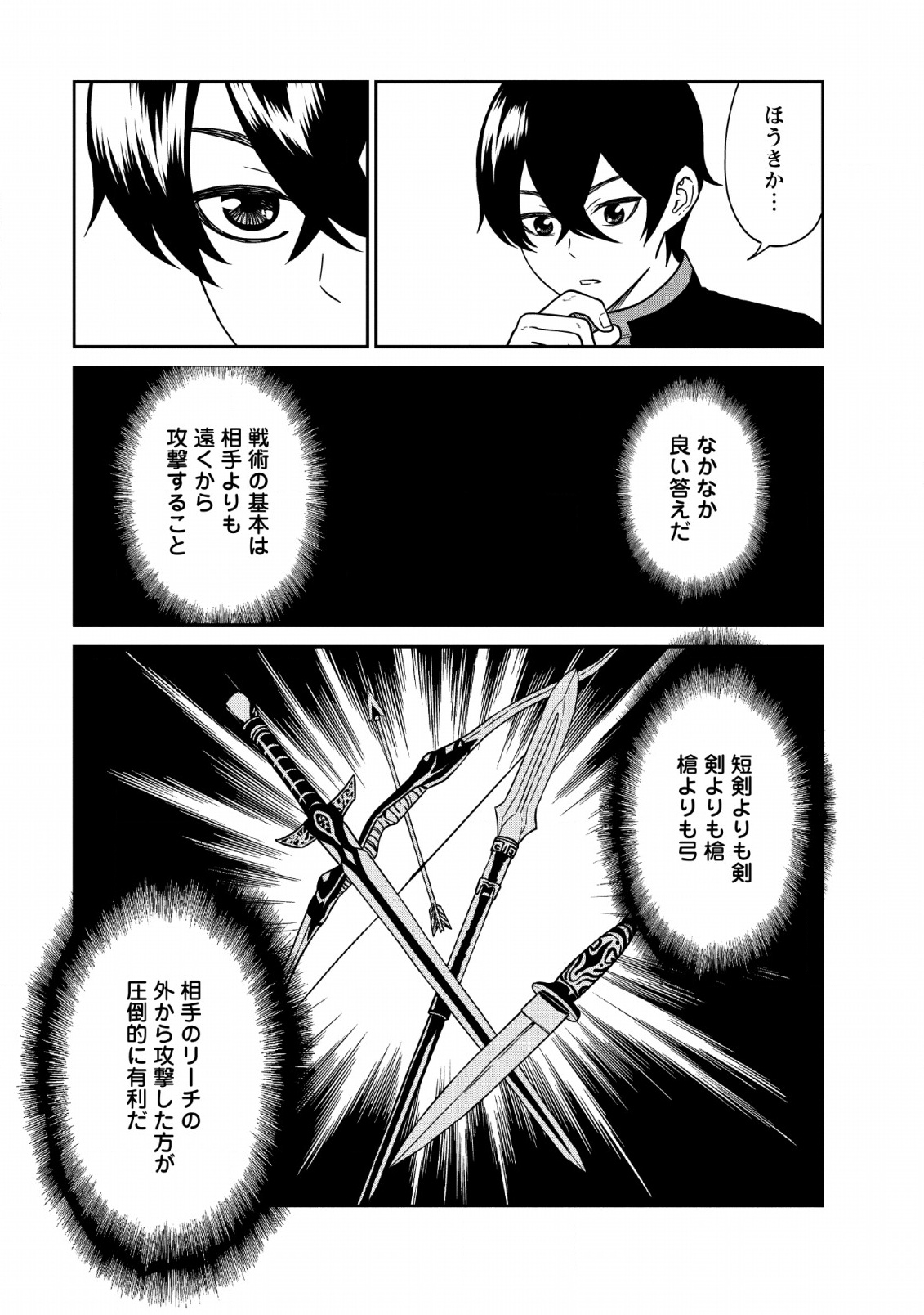 魔王軍最強の魔術師は人間だった 第7話 - Page 21