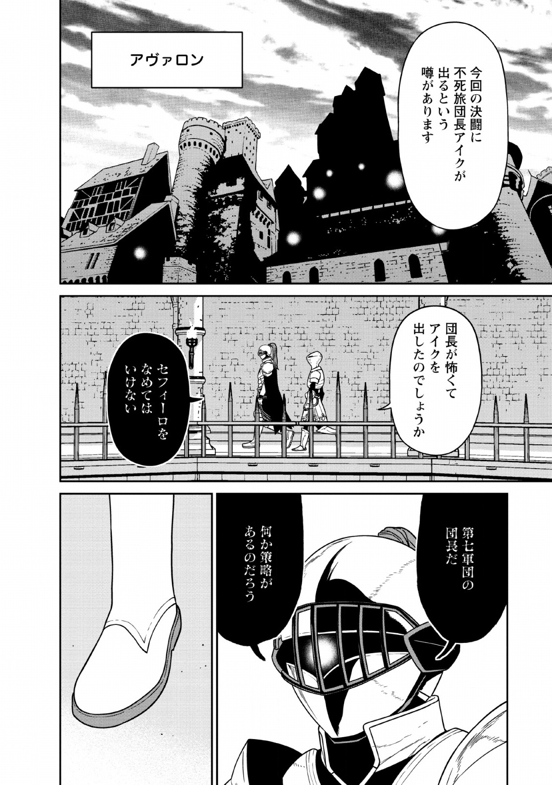 魔王軍最強の魔術師は人間だった 第7話 - Page 28