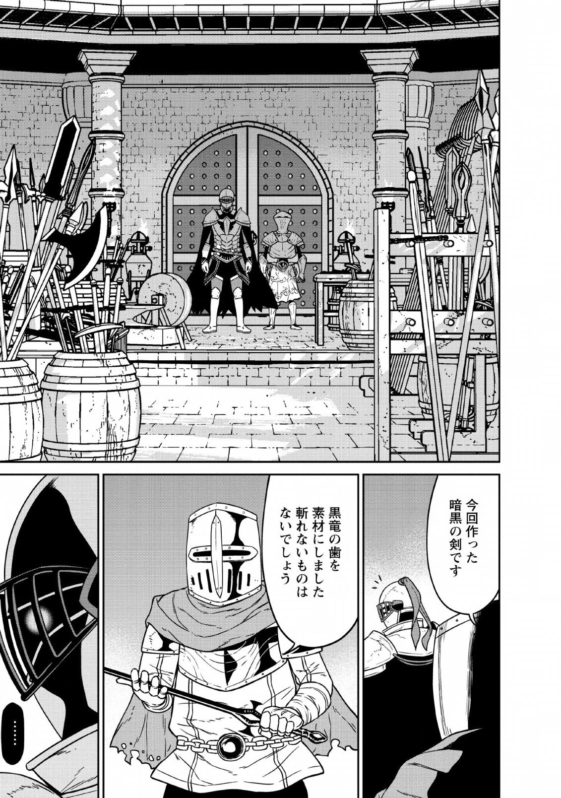 魔王軍最強の魔術師は人間だった 第7話 - Page 29