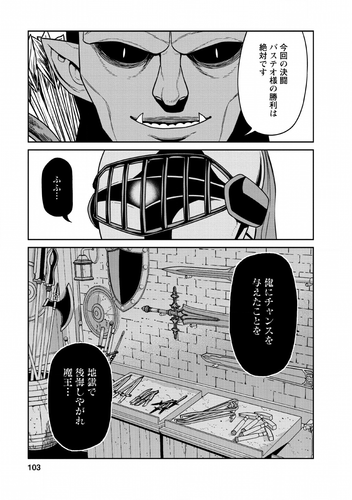 魔王軍最強の魔術師は人間だった 第7話 - Page 31