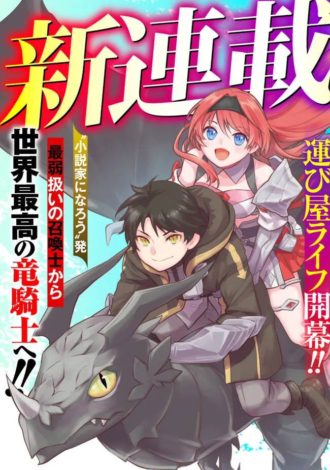 Fランク召喚士、ペット扱いで可愛がっていた召喚獣がバハムートに成長したので冒険を辞めて最強の竜騎士になる 第1.1話 - Page 7