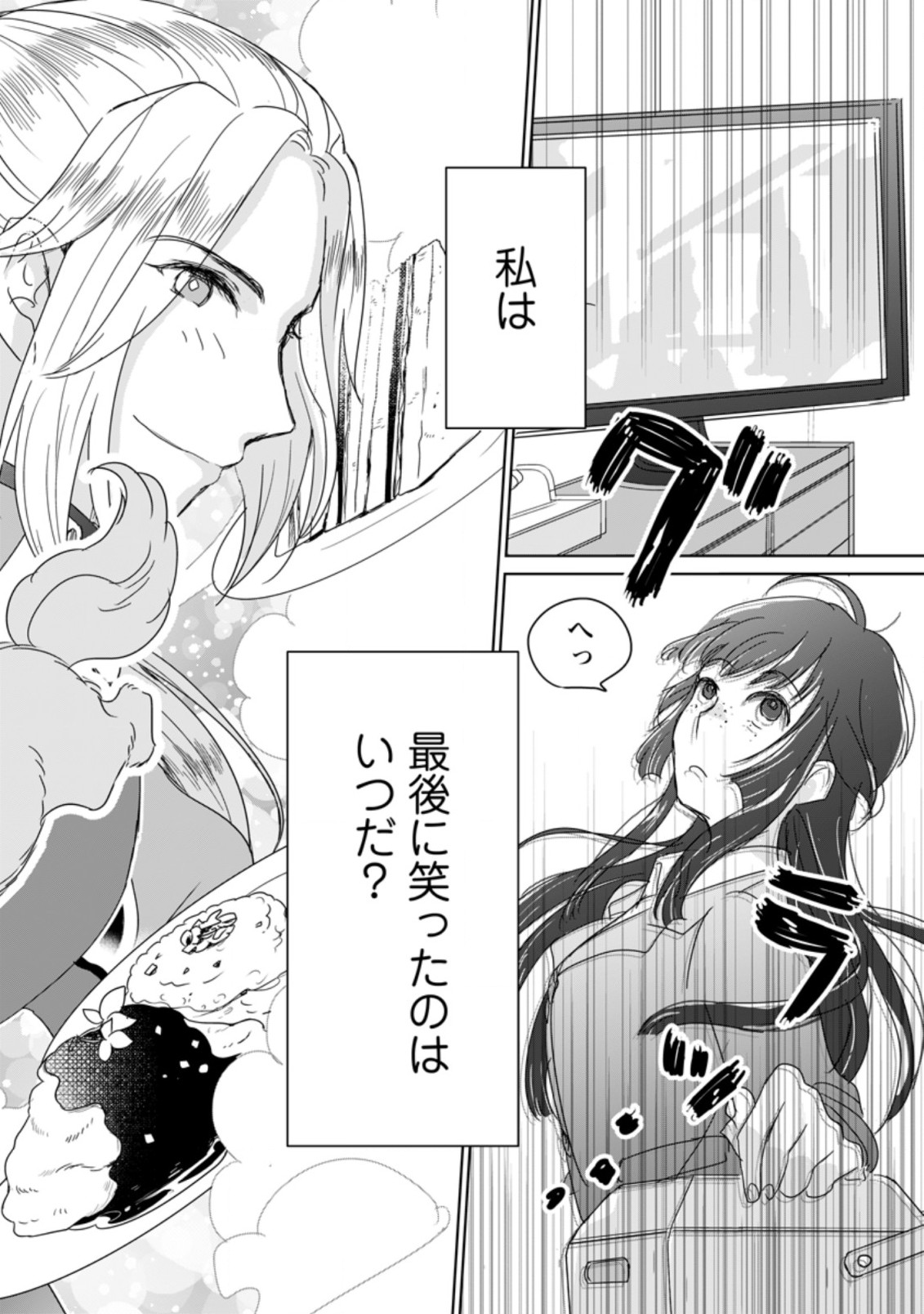 聖女じゃないと追放されたので、もふもふ従者(聖獣)とおにぎりを握る 第1.1話 - Page 2