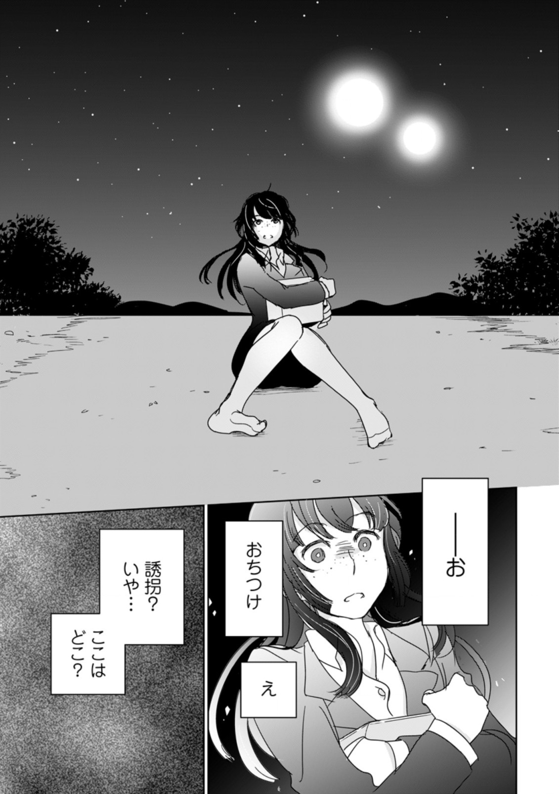 聖女じゃないと追放されたので、もふもふ従者(聖獣)とおにぎりを握る 第1.1話 - Page 11