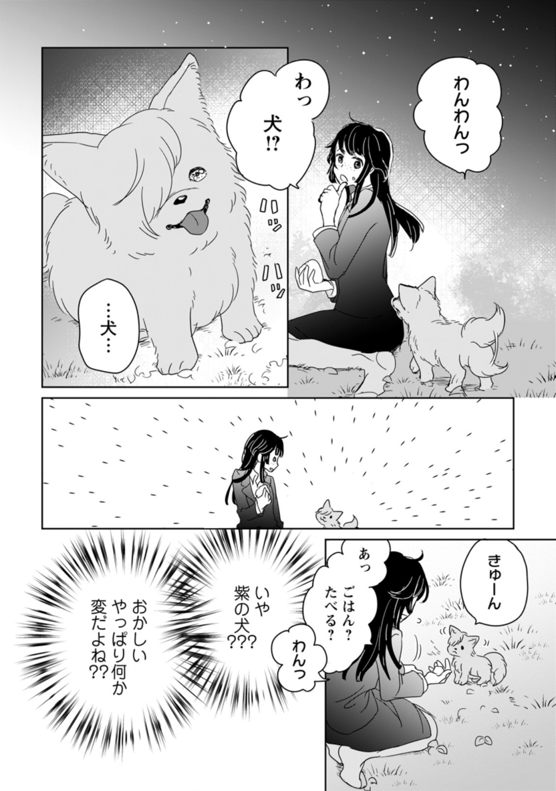 聖女じゃないと追放されたので、もふもふ従者(聖獣)とおにぎりを握る 第1.2話 - Page 2