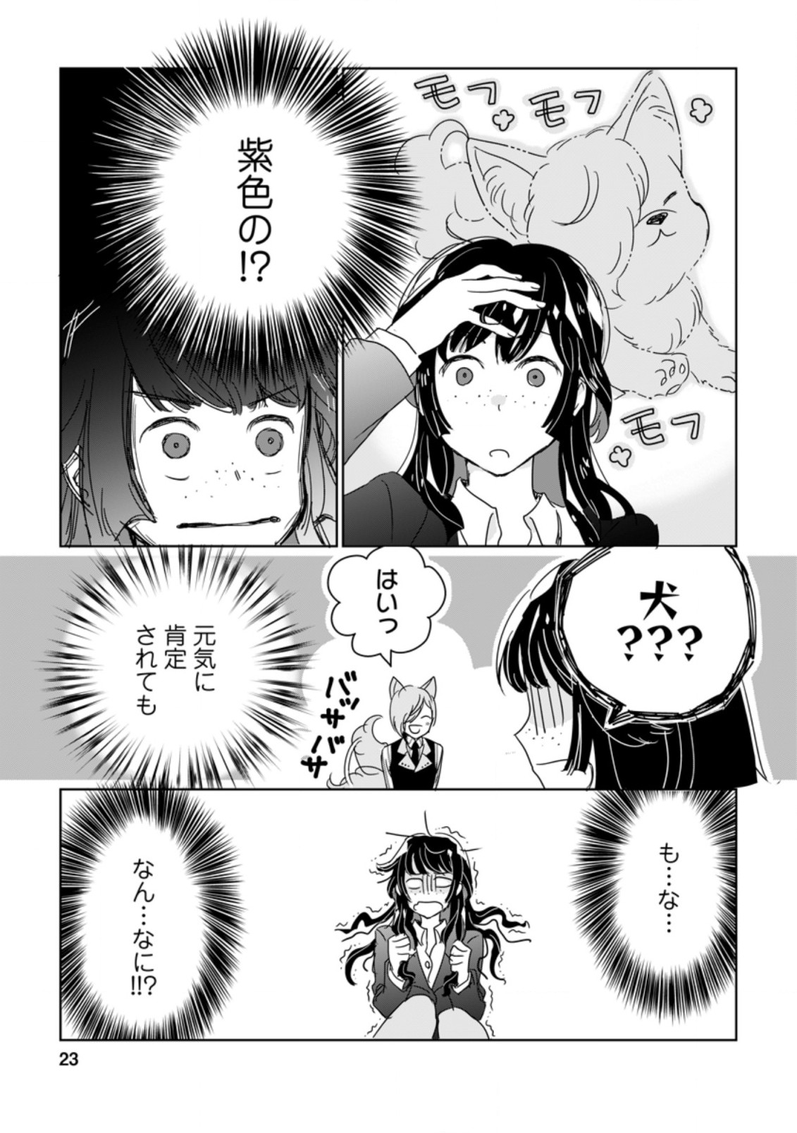 聖女じゃないと追放されたので、もふもふ従者(聖獣)とおにぎりを握る 第1.2話 - Page 9