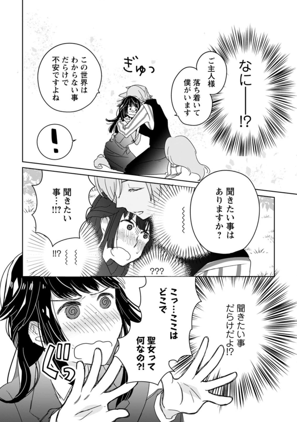 聖女じゃないと追放されたので、もふもふ従者(聖獣)とおにぎりを握る 第1.2話 - Page 10