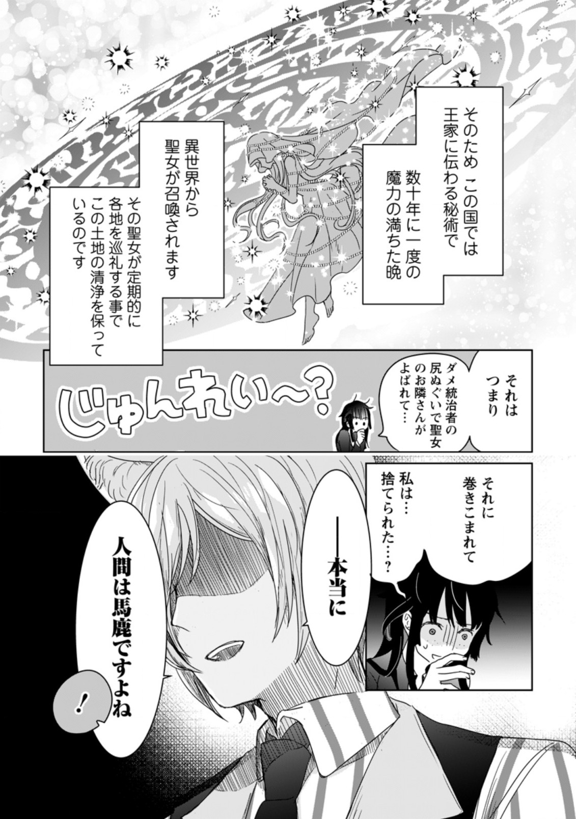 聖女じゃないと追放されたので、もふもふ従者(聖獣)とおにぎりを握る 第1.3話 - Page 1