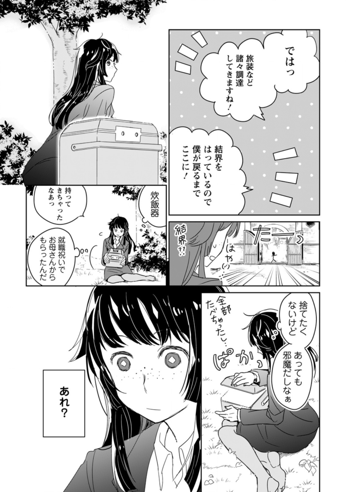 聖女じゃないと追放されたので、もふもふ従者(聖獣)とおにぎりを握る 第1.3話 - Page 11