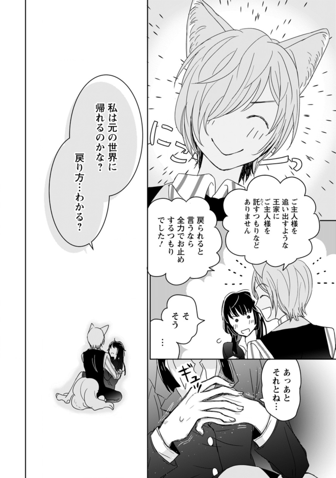 聖女じゃないと追放されたので、もふもふ従者(聖獣)とおにぎりを握る 第1.3話 - Page 4