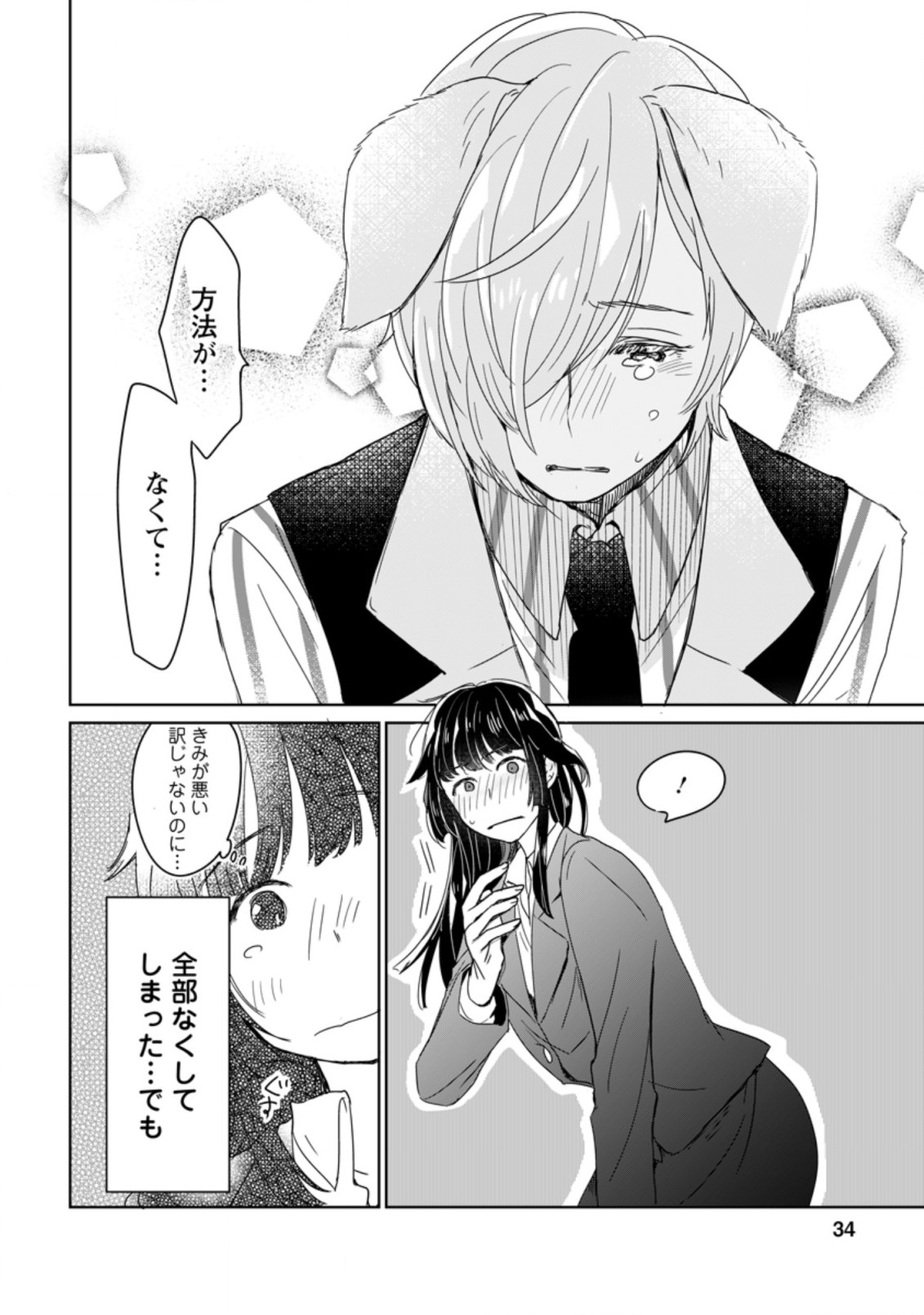 聖女じゃないと追放されたので、もふもふ従者(聖獣)とおにぎりを握る 第1.3話 - Page 8