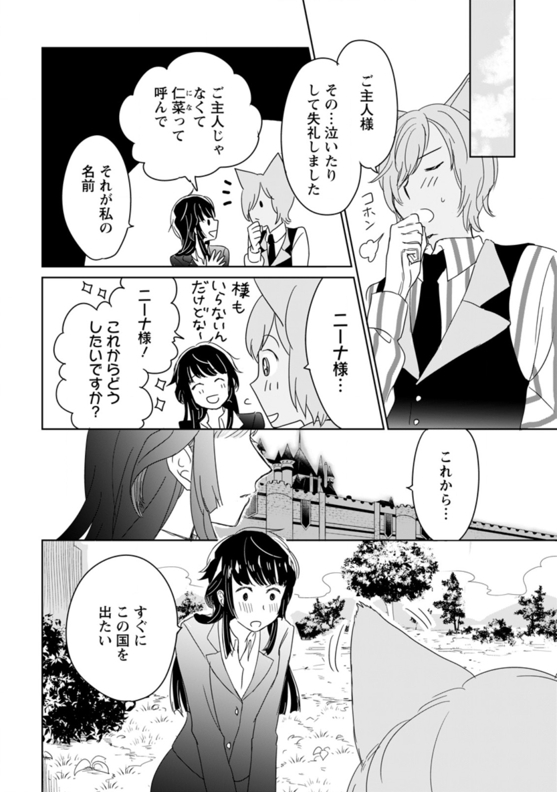 聖女じゃないと追放されたので、もふもふ従者(聖獣)とおにぎりを握る 第1.3話 - Page 10