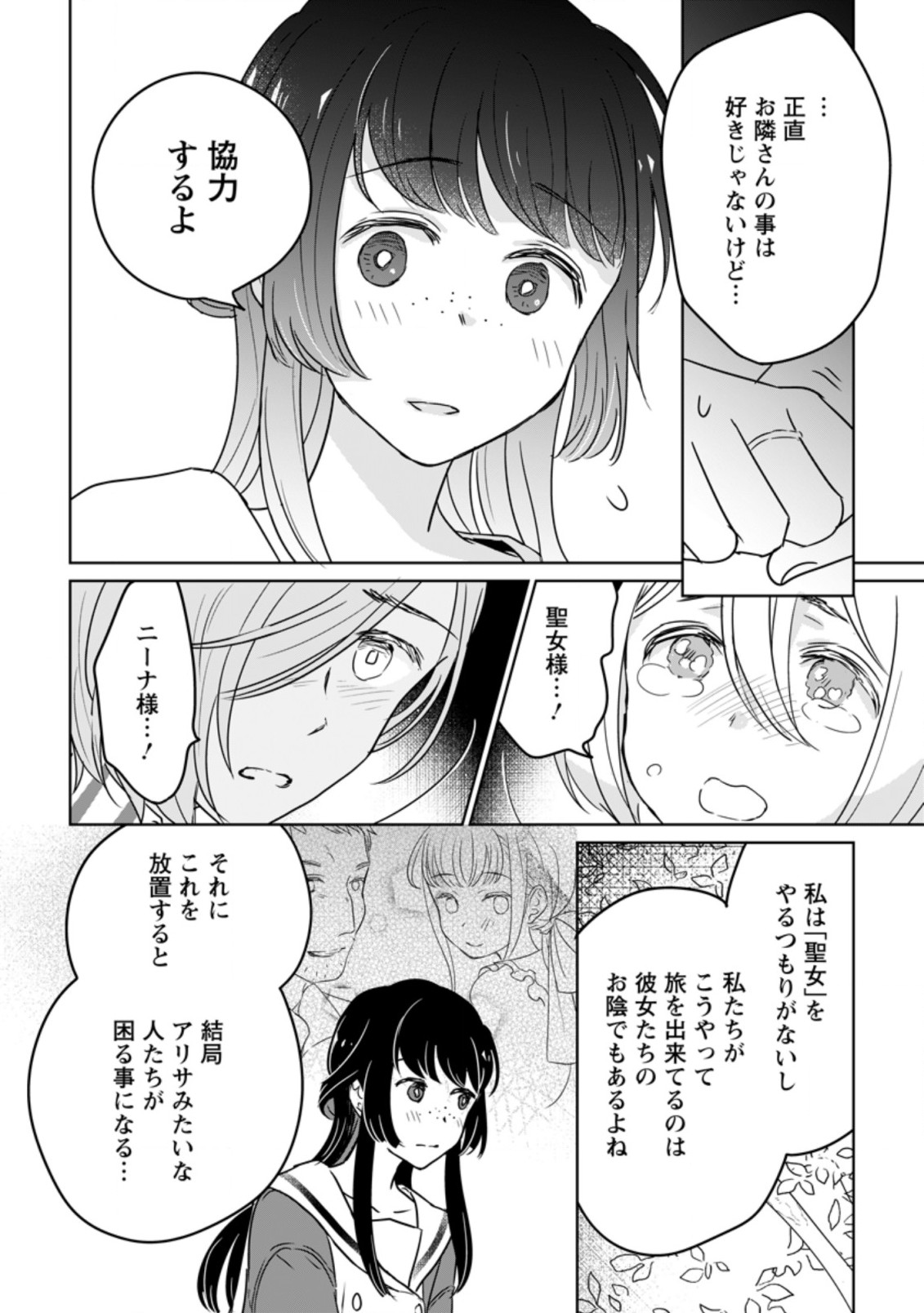 聖女じゃないと追放されたので、もふもふ従者(聖獣)とおにぎりを握る 第10.2話 - Page 10