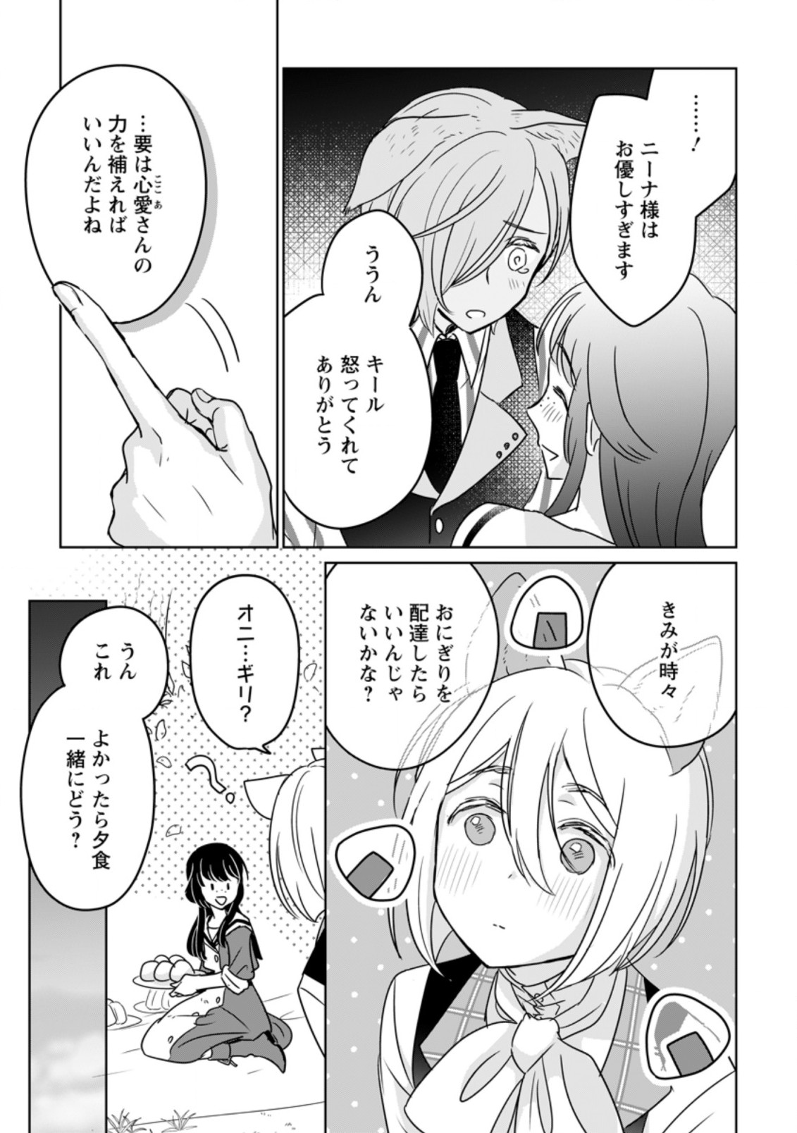 聖女じゃないと追放されたので、もふもふ従者(聖獣)とおにぎりを握る 第10.3話 - Page 1