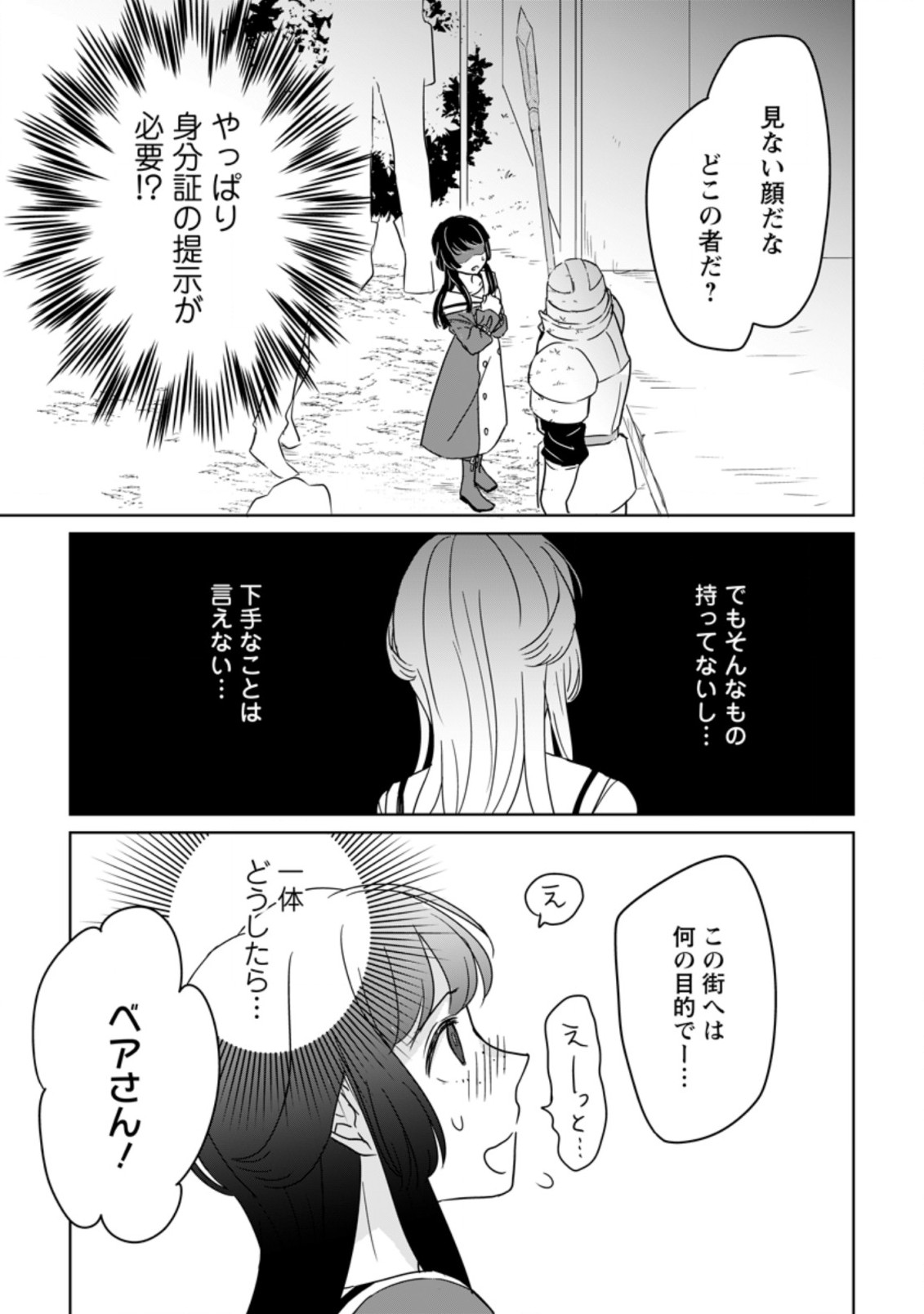 聖女じゃないと追放されたので、もふもふ従者(聖獣)とおにぎりを握る 第11.1話 - Page 3