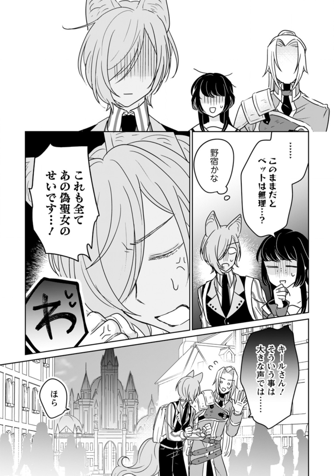 聖女じゃないと追放されたので、もふもふ従者(聖獣)とおにぎりを握る 第11.2話 - Page 1