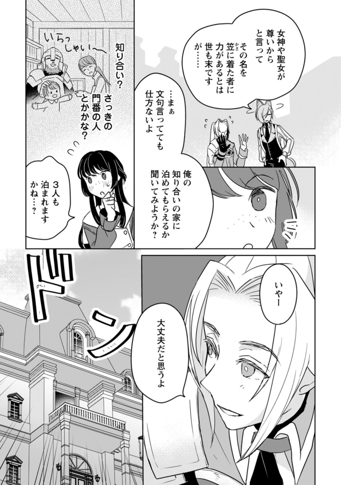 聖女じゃないと追放されたので、もふもふ従者(聖獣)とおにぎりを握る 第11.2話 - Page 3