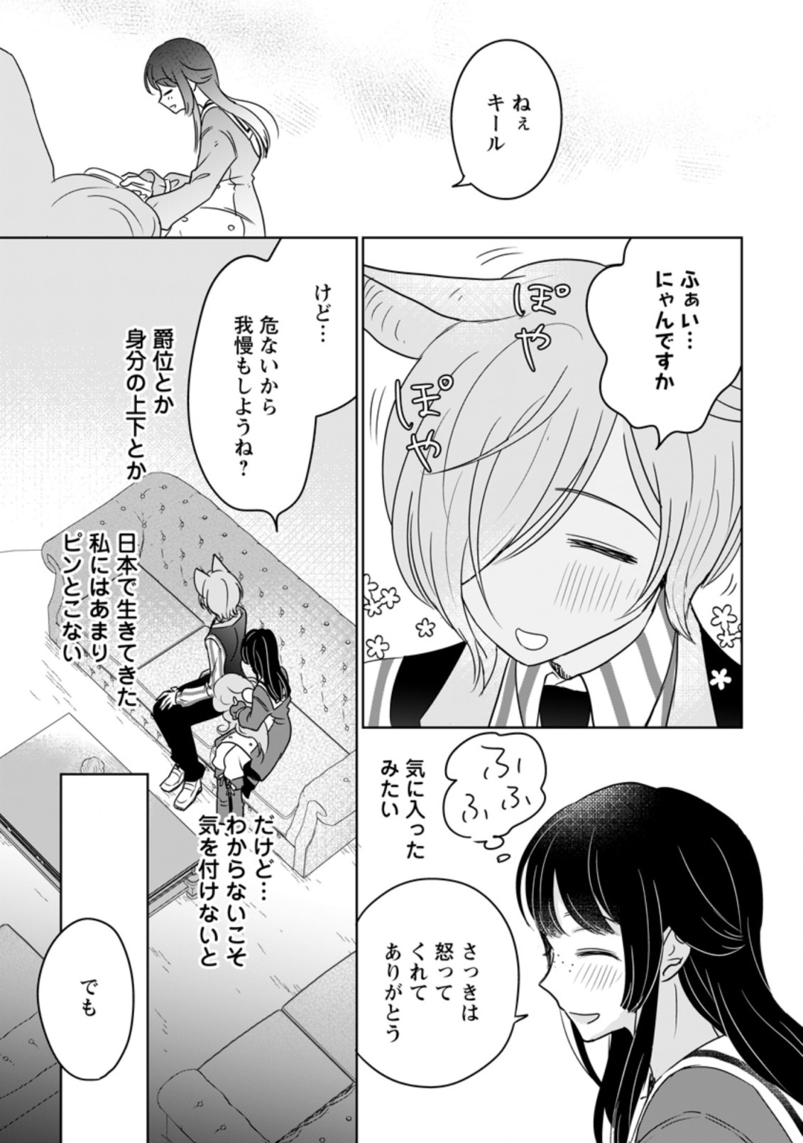 聖女じゃないと追放されたので、もふもふ従者(聖獣)とおにぎりを握る 第11.3話 - Page 7