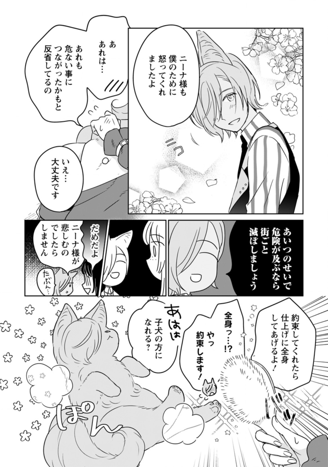 聖女じゃないと追放されたので、もふもふ従者(聖獣)とおにぎりを握る 第11.3話 - Page 8