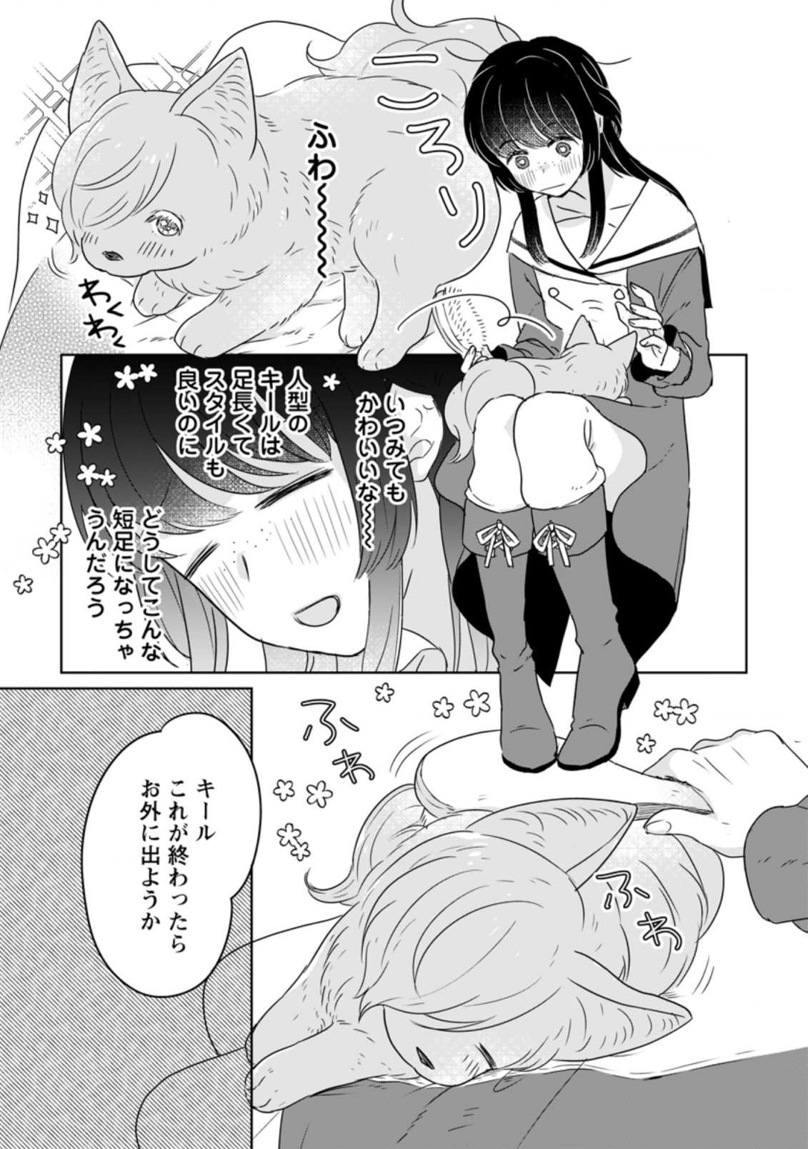 聖女じゃないと追放されたので、もふもふ従者(聖獣)とおにぎりを握る 第11.3話 - Page 9