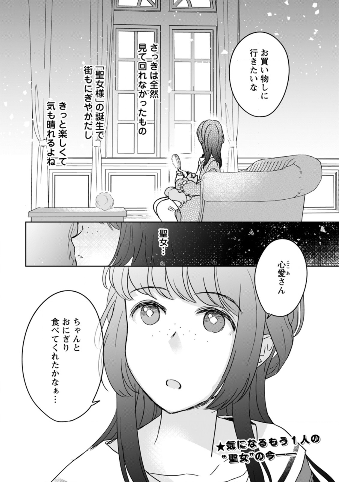 聖女じゃないと追放されたので、もふもふ従者(聖獣)とおにぎりを握る 第11.3話 - Page 10