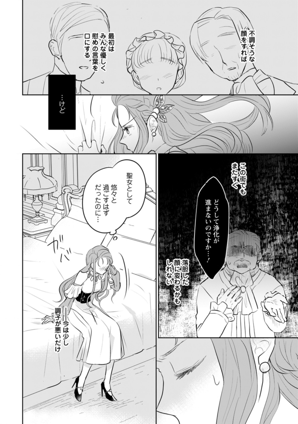 聖女じゃないと追放されたので、もふもふ従者(聖獣)とおにぎりを握る 第12.1話 - Page 4