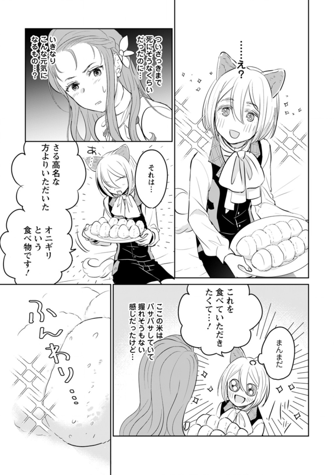 聖女じゃないと追放されたので、もふもふ従者(聖獣)とおにぎりを握る 第12.2話 - Page 1