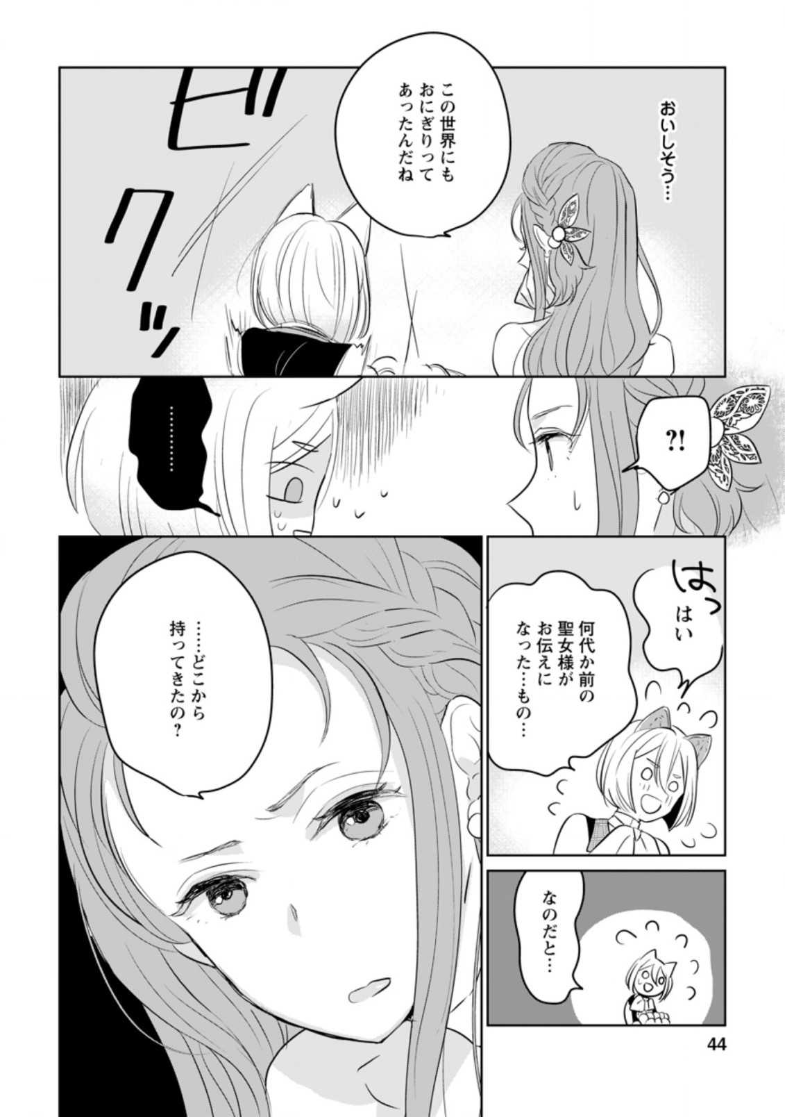 聖女じゃないと追放されたので、もふもふ従者(聖獣)とおにぎりを握る 第12.2話 - Page 2