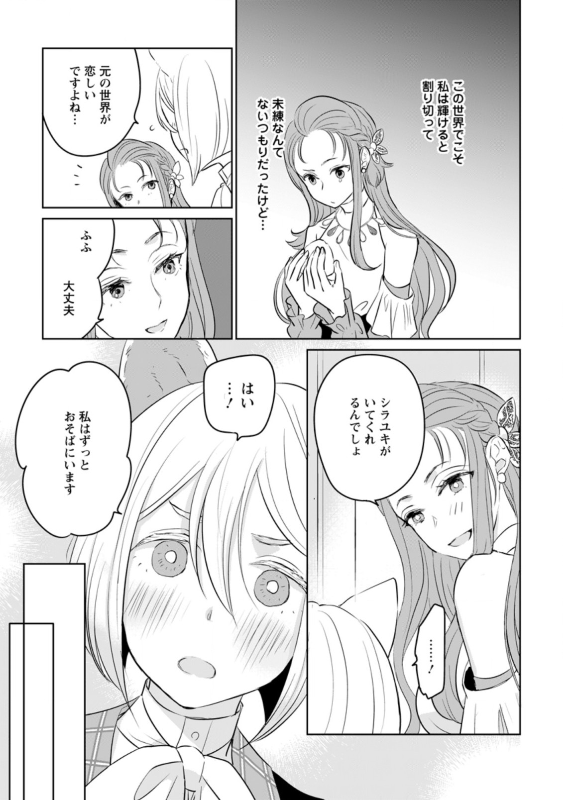 聖女じゃないと追放されたので、もふもふ従者(聖獣)とおにぎりを握る 第12.2話 - Page 7