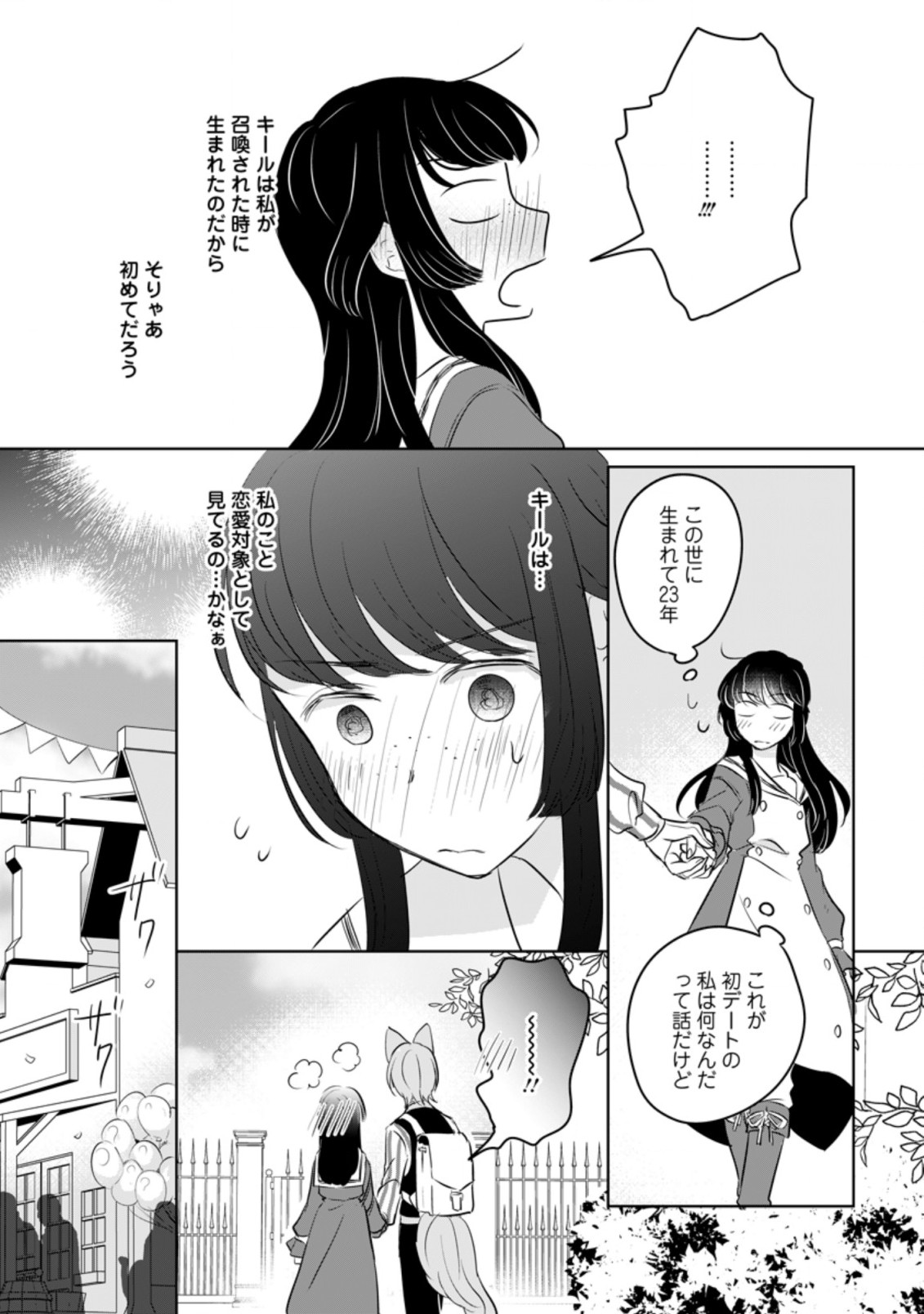 聖女じゃないと追放されたので、もふもふ従者(聖獣)とおにぎりを握る 第12.3話 - Page 4