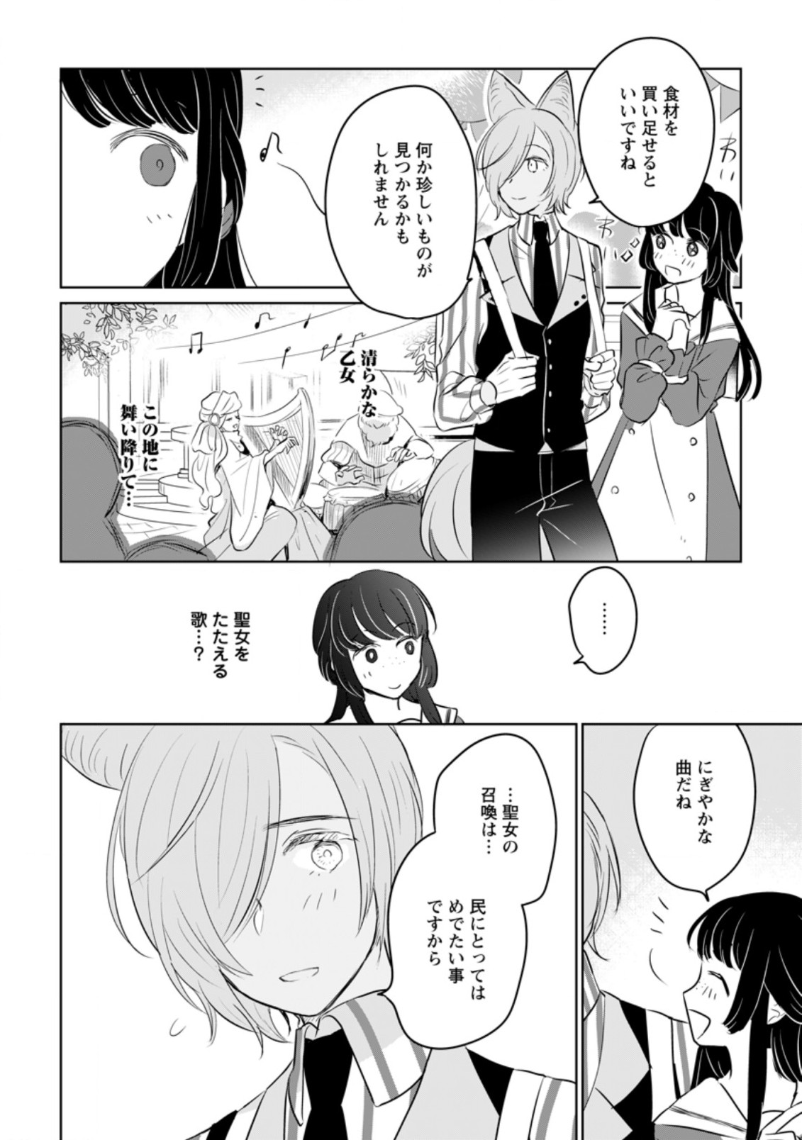 聖女じゃないと追放されたので、もふもふ従者(聖獣)とおにぎりを握る 第12.3話 - Page 5