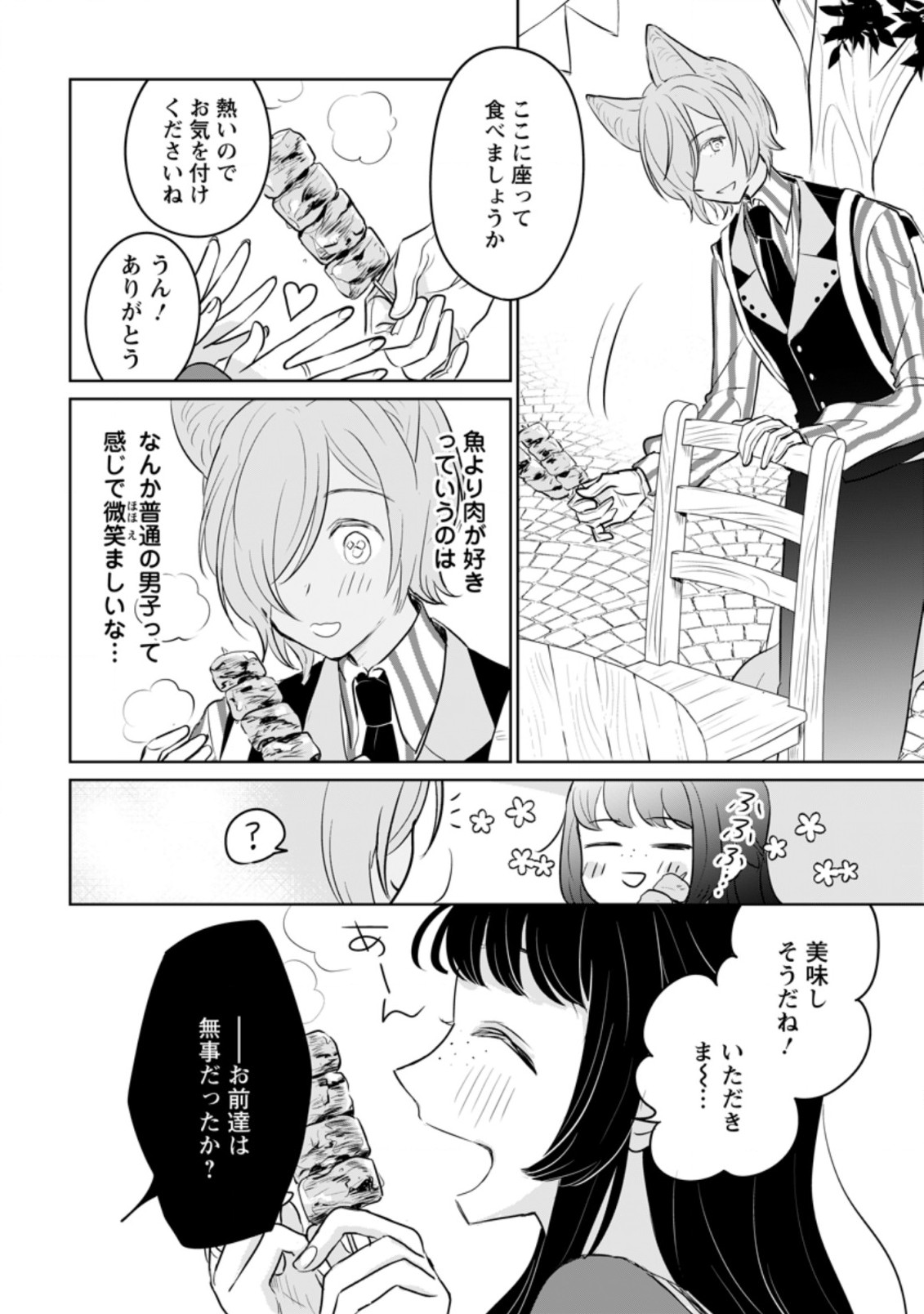 聖女じゃないと追放されたので、もふもふ従者(聖獣)とおにぎりを握る 第13.2話 - Page 1