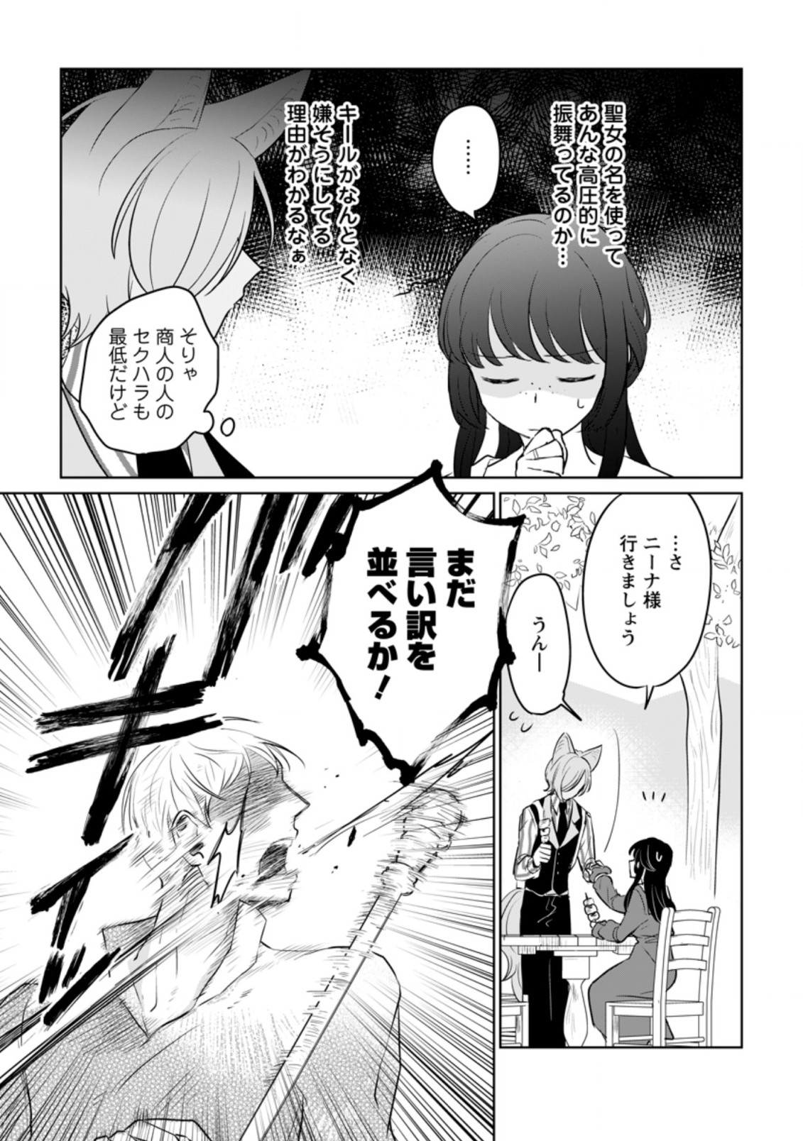 聖女じゃないと追放されたので、もふもふ従者(聖獣)とおにぎりを握る 第13.2話 - Page 6