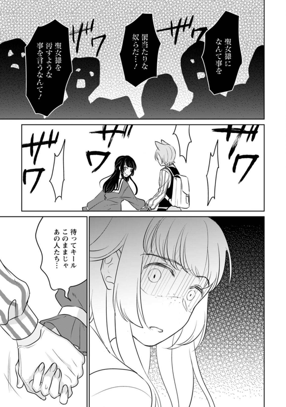 聖女じゃないと追放されたので、もふもふ従者(聖獣)とおにぎりを握る 第13.2話 - Page 8