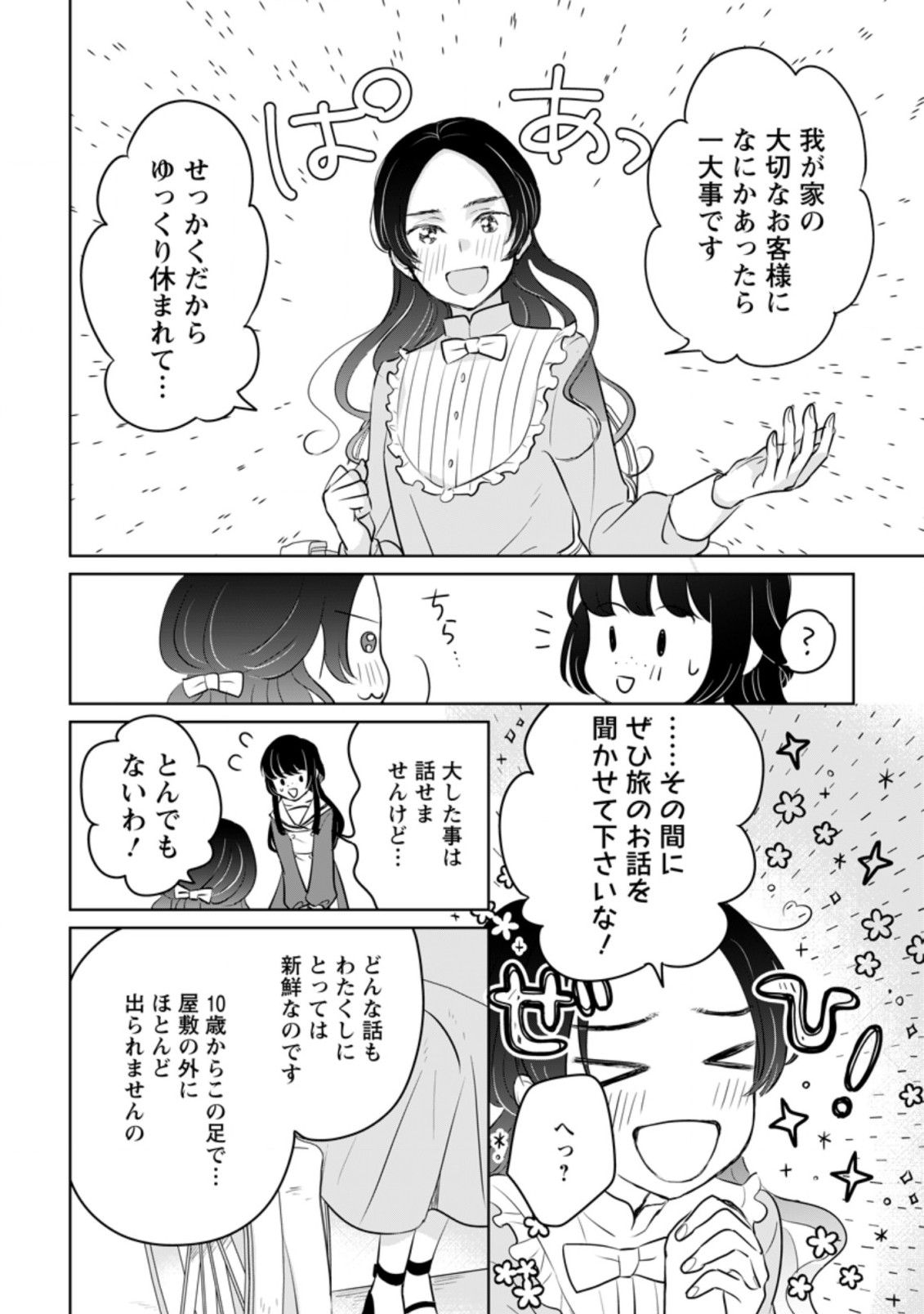 聖女じゃないと追放されたので、もふもふ従者(聖獣)とおにぎりを握る 第13.3話 - Page 7