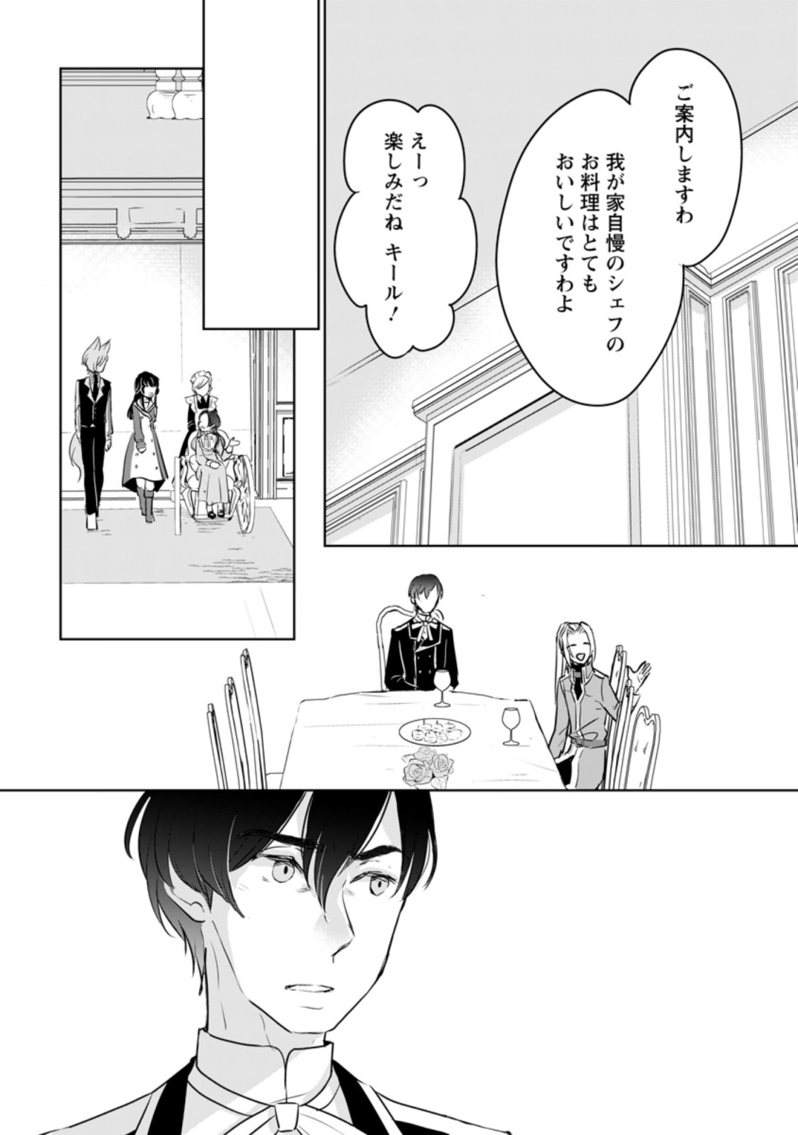 聖女じゃないと追放されたので、もふもふ従者(聖獣)とおにぎりを握る 第14.2話 - Page 1