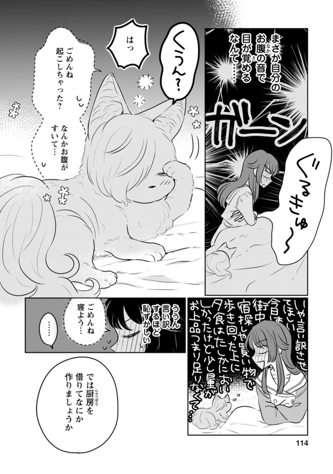 聖女じゃないと追放されたので、もふもふ従者(聖獣)とおにぎりを握る 第14.2話 - Page 11