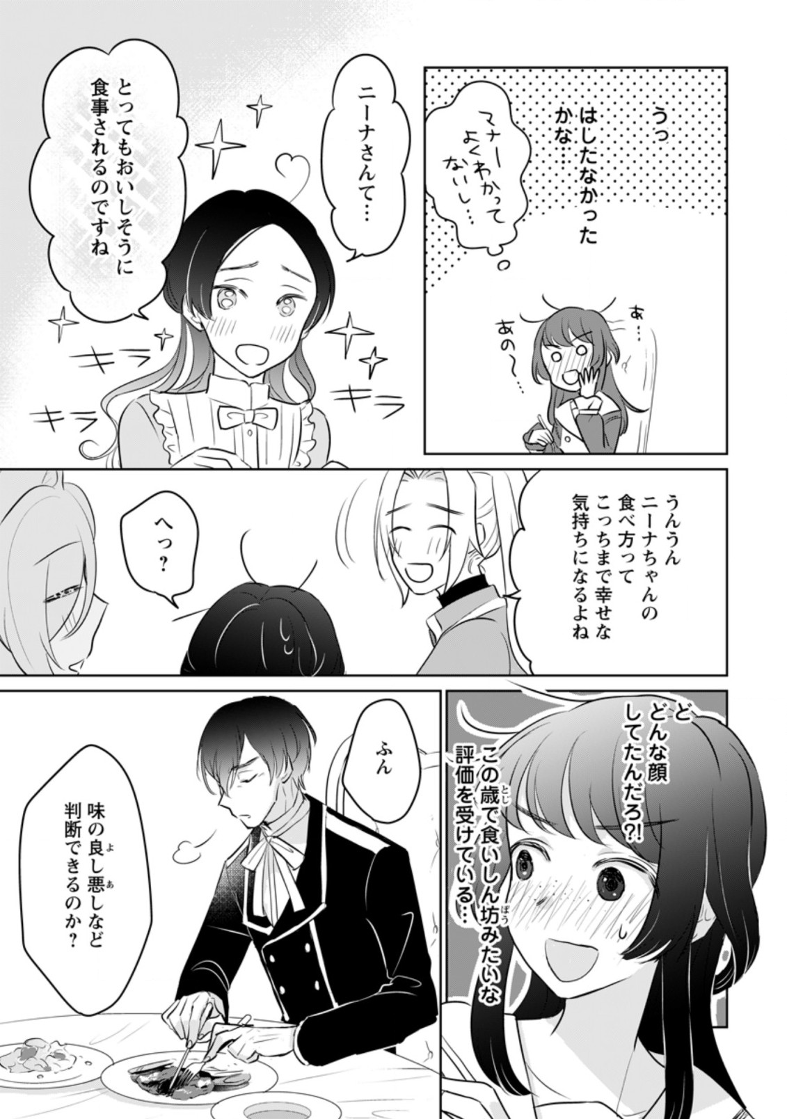 聖女じゃないと追放されたので、もふもふ従者(聖獣)とおにぎりを握る 第14.2話 - Page 4