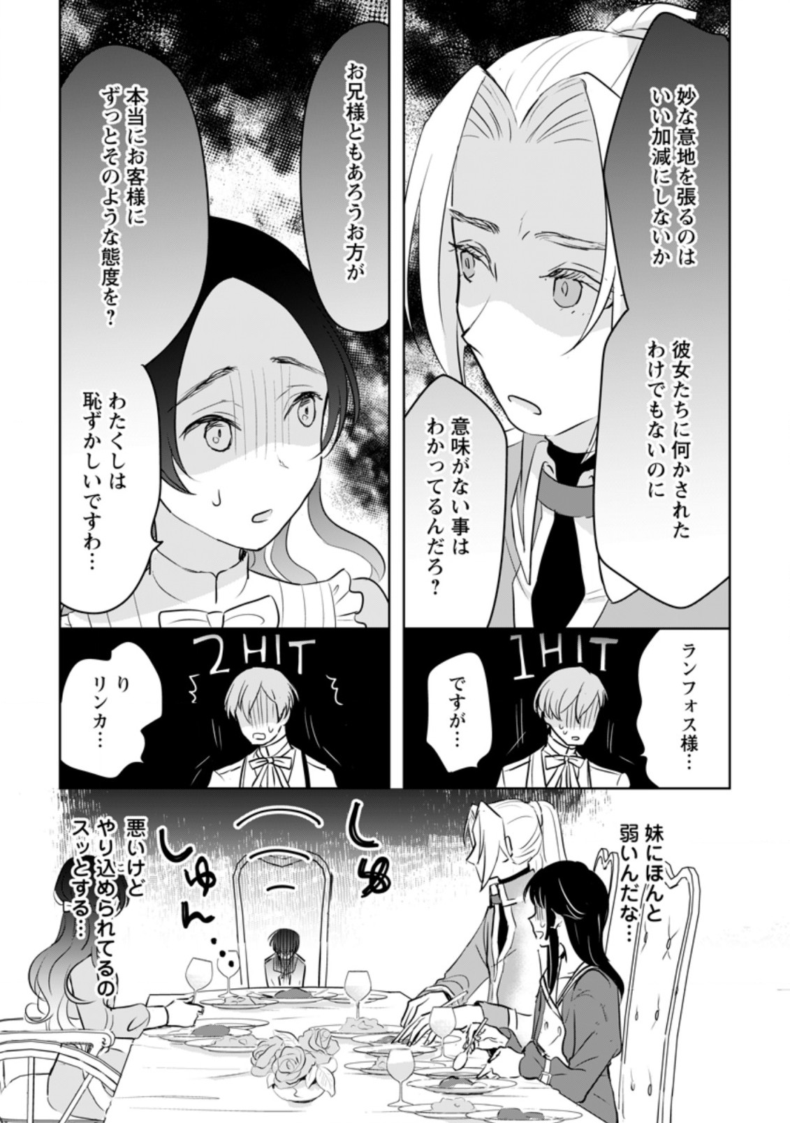 聖女じゃないと追放されたので、もふもふ従者(聖獣)とおにぎりを握る 第14.2話 - Page 6