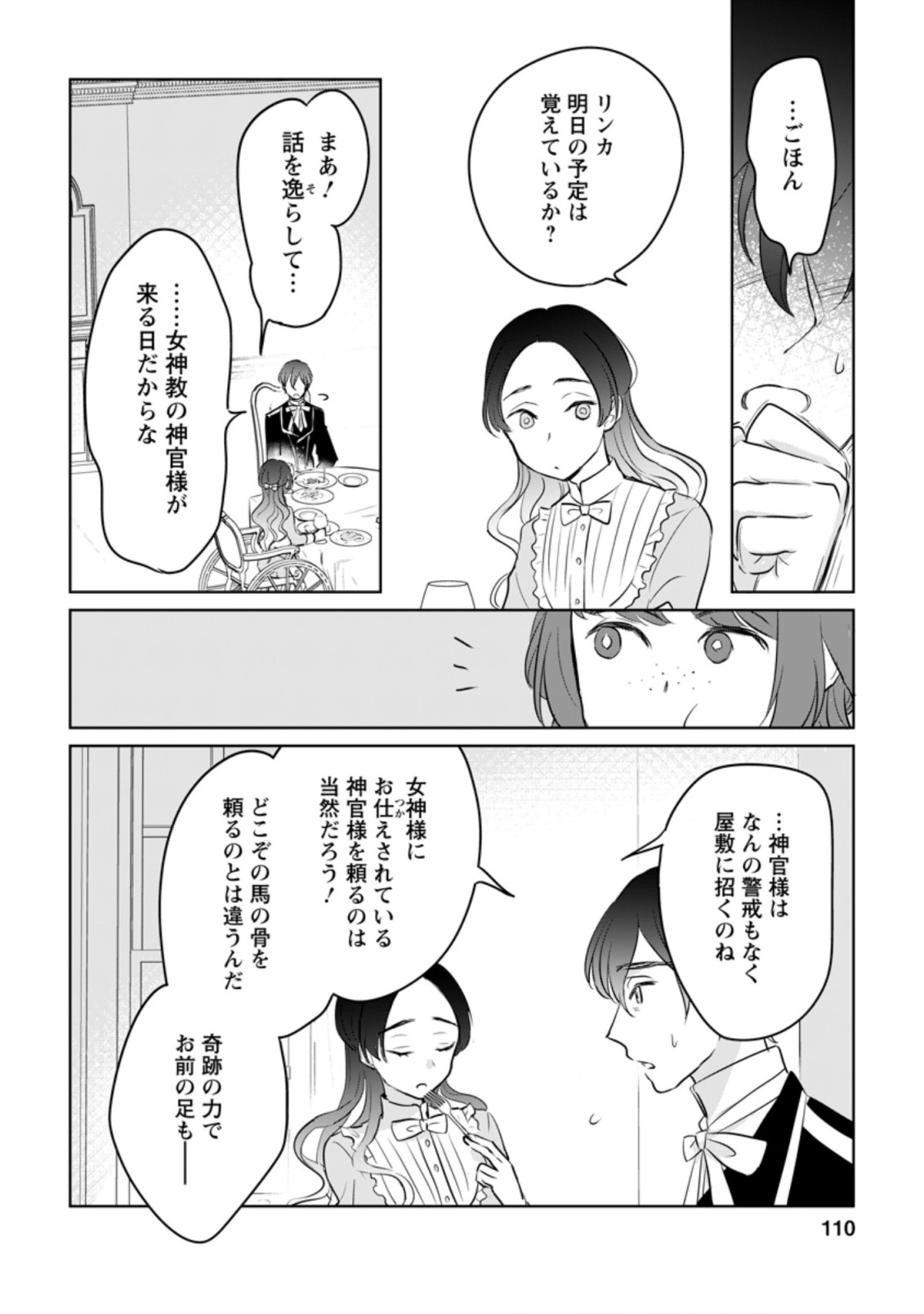 聖女じゃないと追放されたので、もふもふ従者(聖獣)とおにぎりを握る 第14.2話 - Page 7