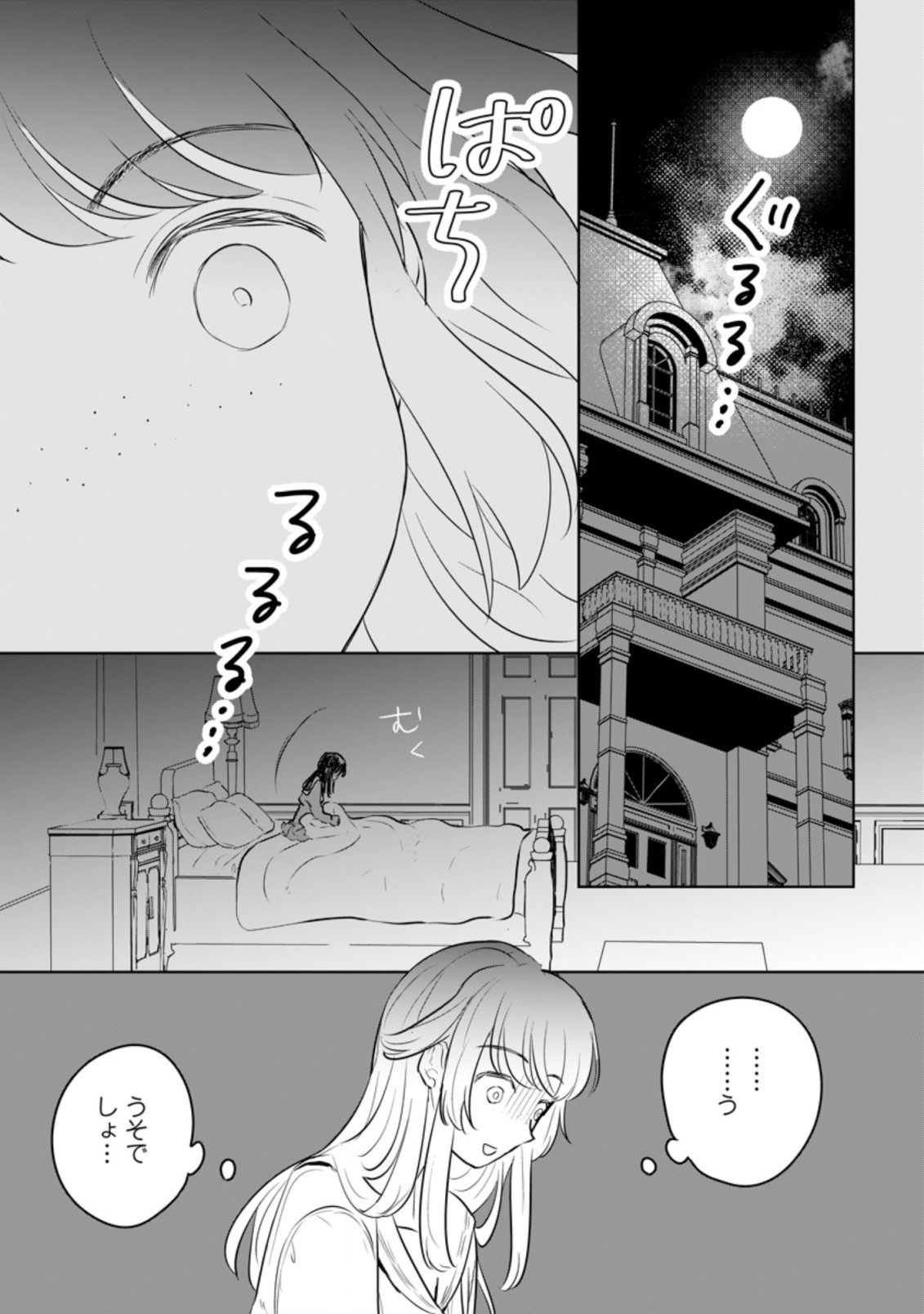 聖女じゃないと追放されたので、もふもふ従者(聖獣)とおにぎりを握る 第14.2話 - Page 10