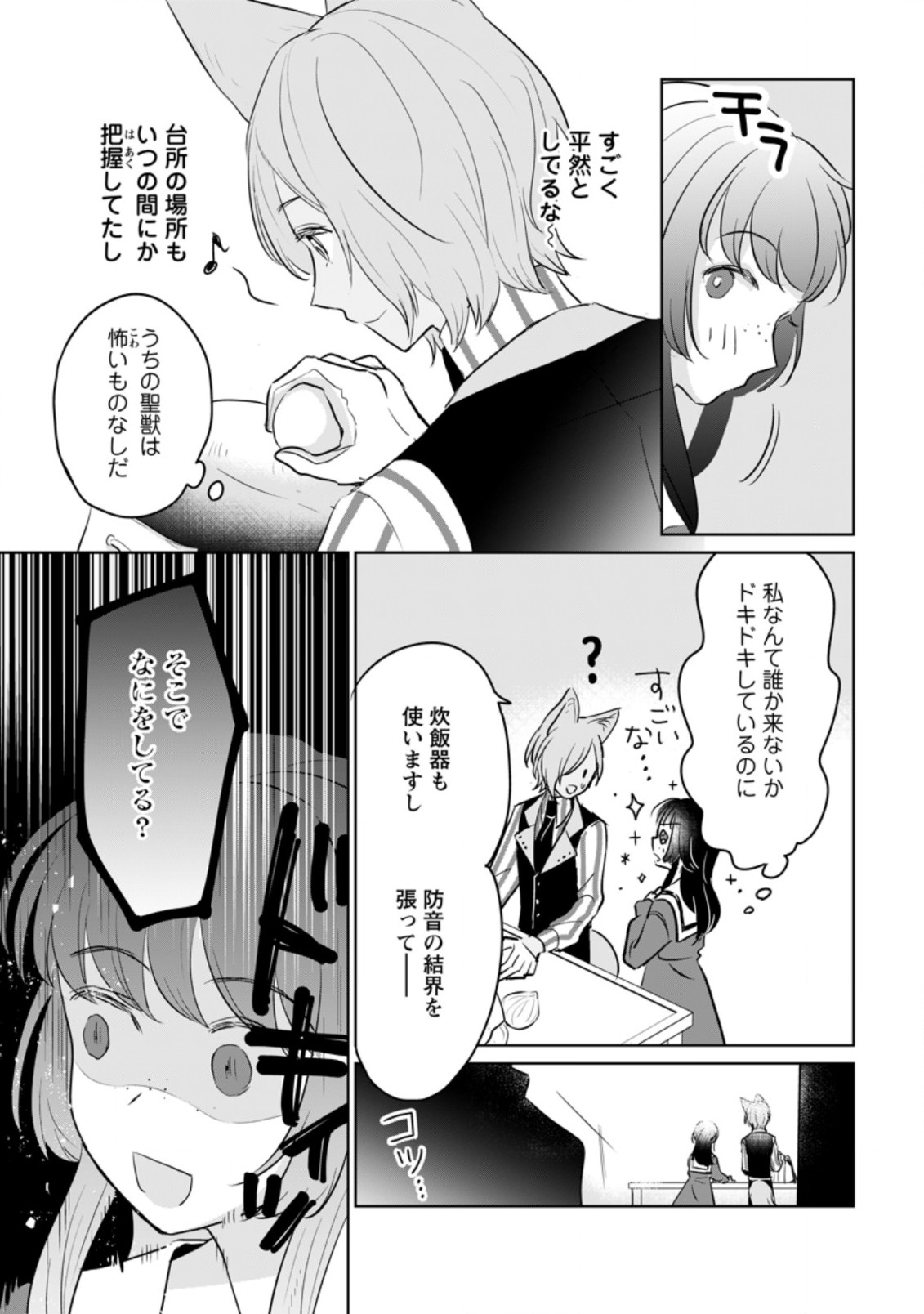 聖女じゃないと追放されたので、もふもふ従者(聖獣)とおにぎりを握る 第14.3話 - Page 3