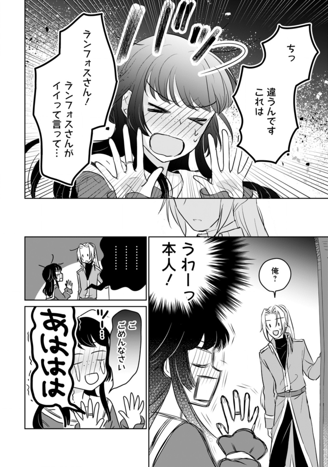 聖女じゃないと追放されたので、もふもふ従者(聖獣)とおにぎりを握る 第14.3話 - Page 4