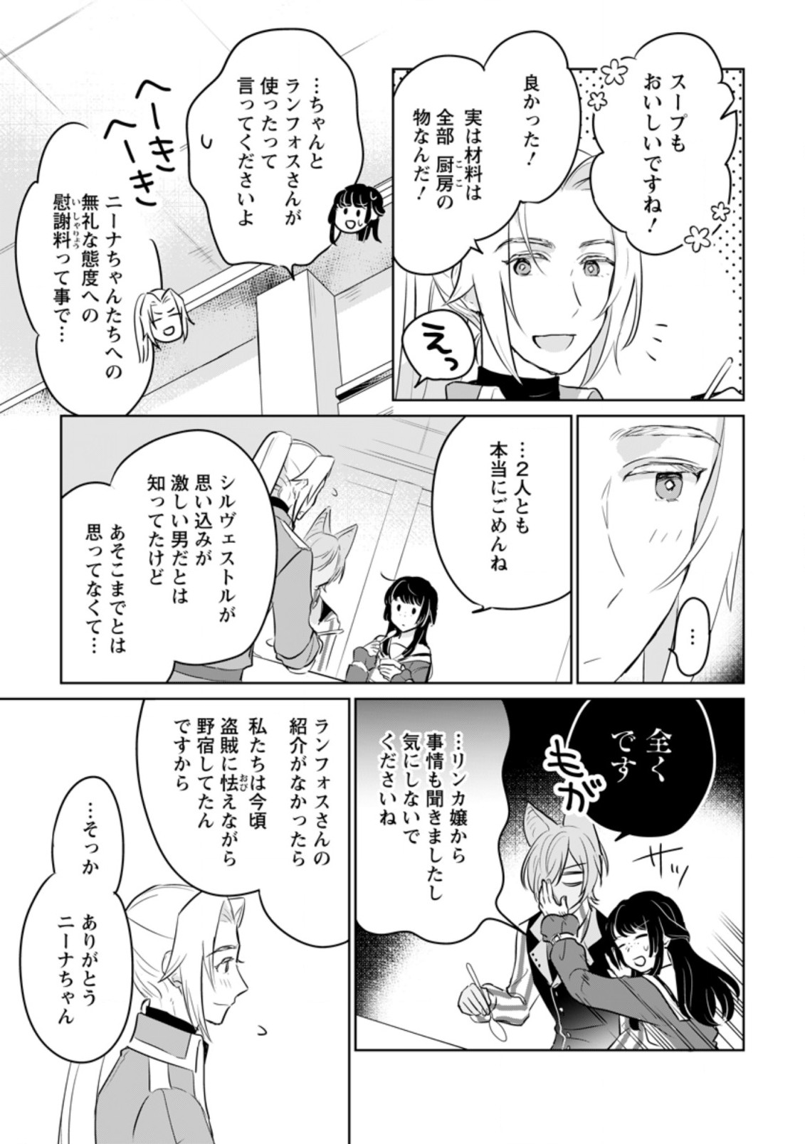 聖女じゃないと追放されたので、もふもふ従者(聖獣)とおにぎりを握る 第14.3話 - Page 9